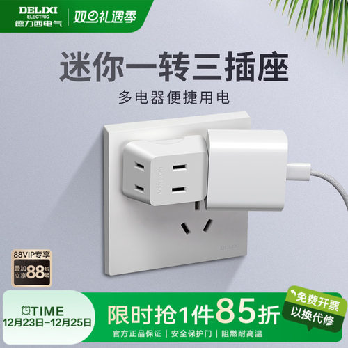 德力西插座一转三多功能