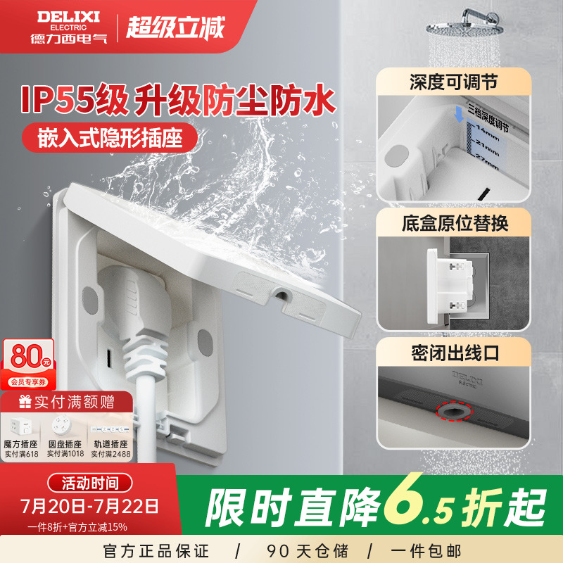德力西隐藏插座嵌入式隐形IP55防水插座内凹嵌式冰箱五孔86型面板