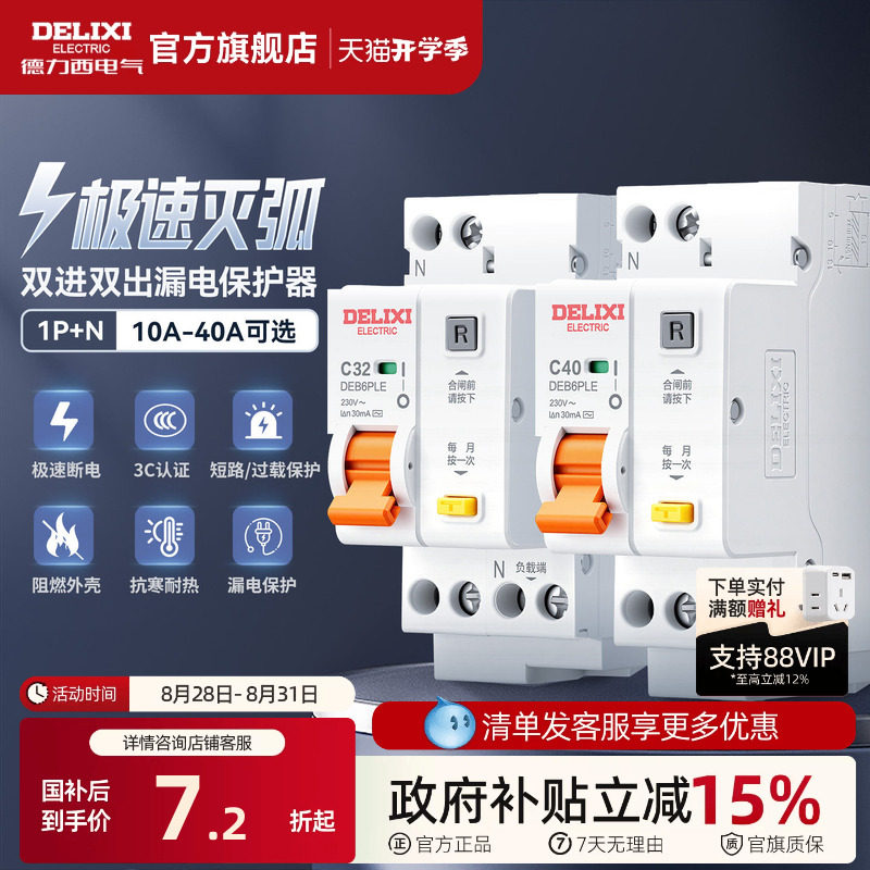 德力西漏电保护开关家用220v空气开关断路器1P+N 40A双进双出漏保