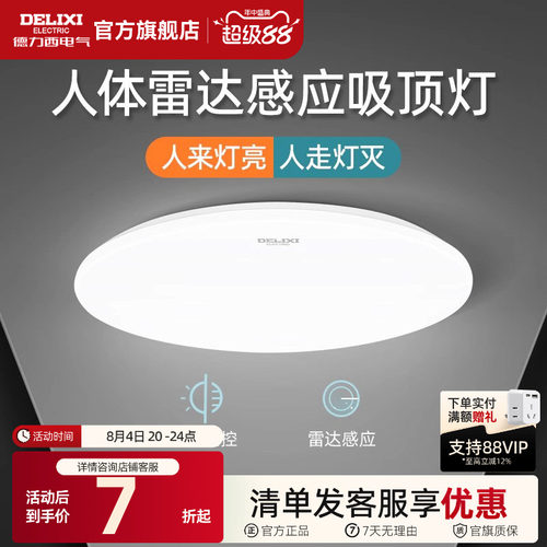德力西人体感应灯新品上市