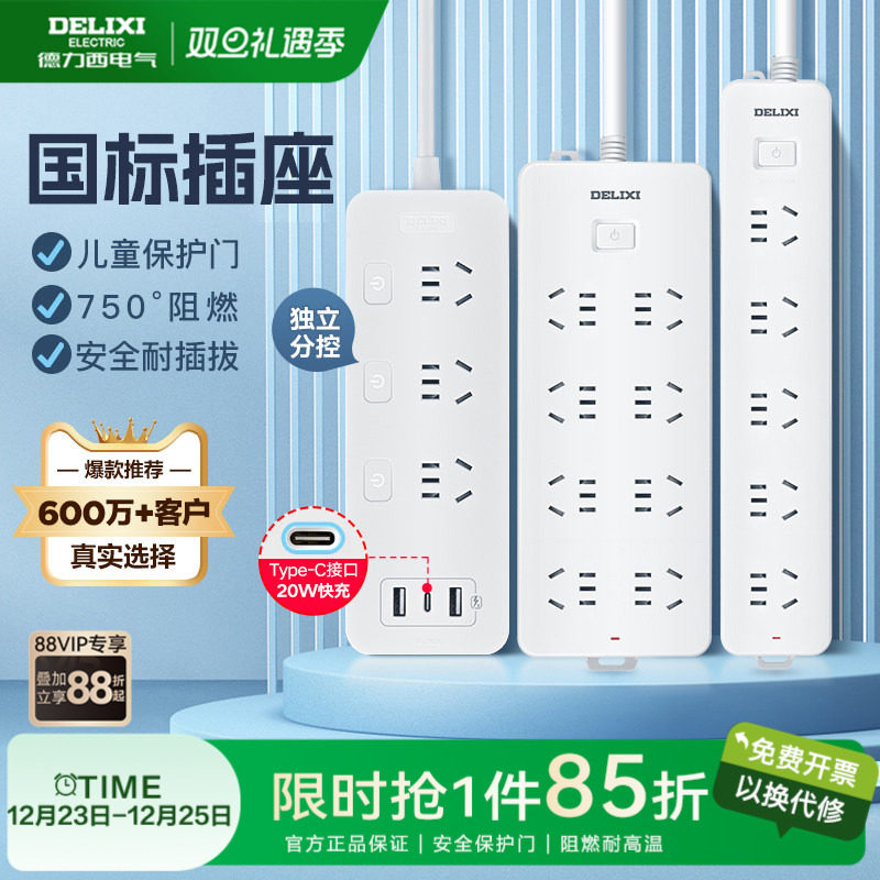 德力西接线板排插托拖线板新国标插线板插排家用多功能插头转换器