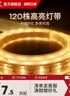 德力西LED灯带无导线220V背景墙高亮度客厅吊顶灯槽超亮装饰光带