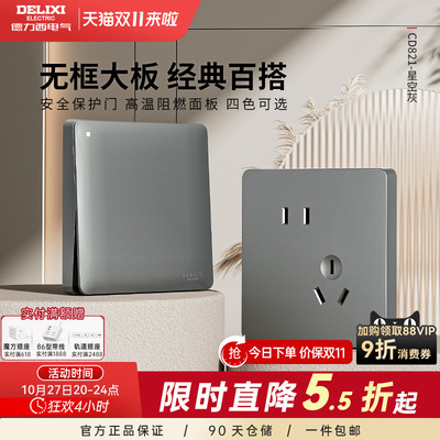 德力西旗舰店开关插座家用86型