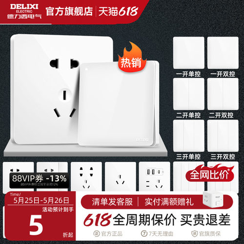 德力西旗舰店开关插座家用86型