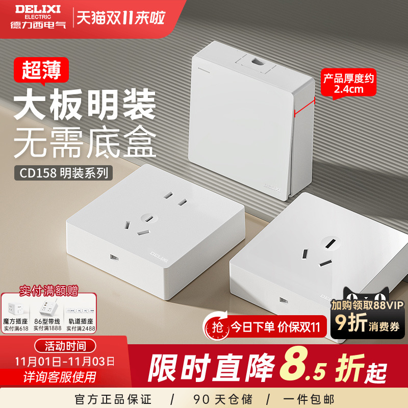 德力西明装插座超薄 一开五孔明线明盒插座空调16a插座面板带开关