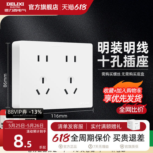 德力西二位明线多孔墙壁开关插座
