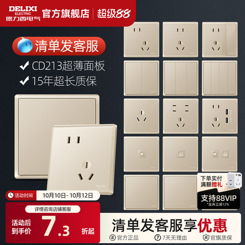 德力西官方多孔cd213墙壁开关
