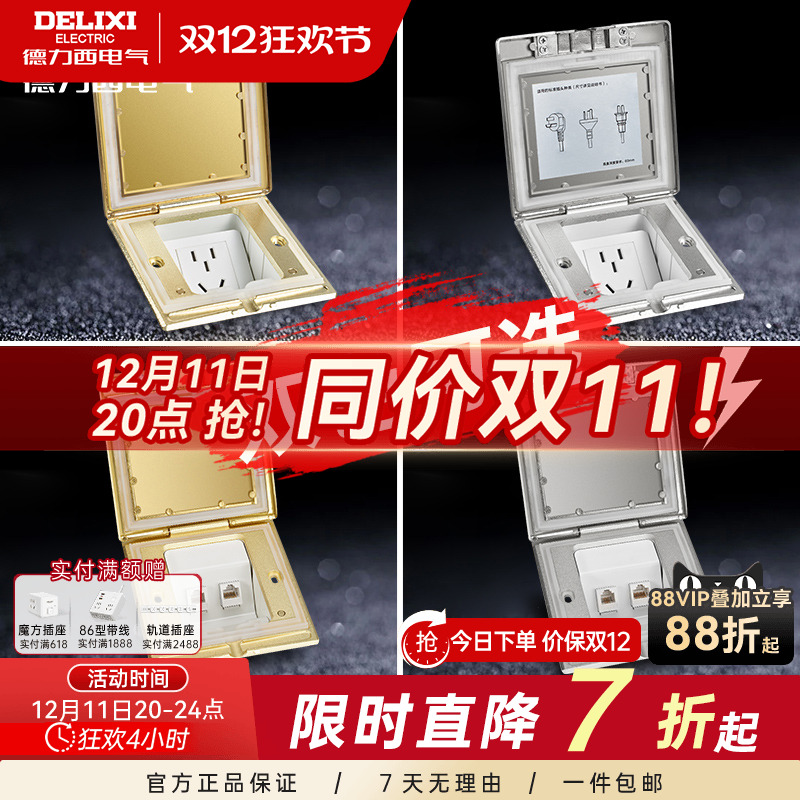 德力西地插座全铜防水五孔无阻尼隐藏式五孔地面地板插座地插家用