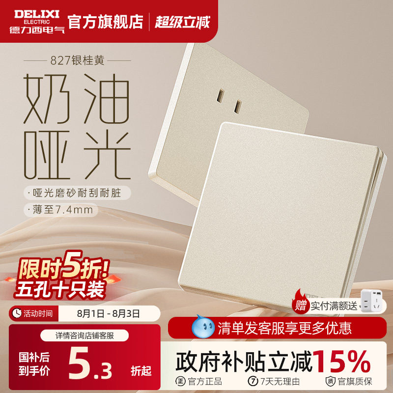 德力西哑光磨砂奶油风开关插座