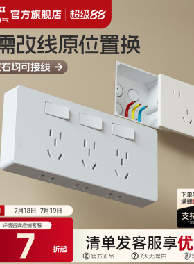 德力西拓展插座扩展插座86型墙上固定原位替换面板多功能明装16a