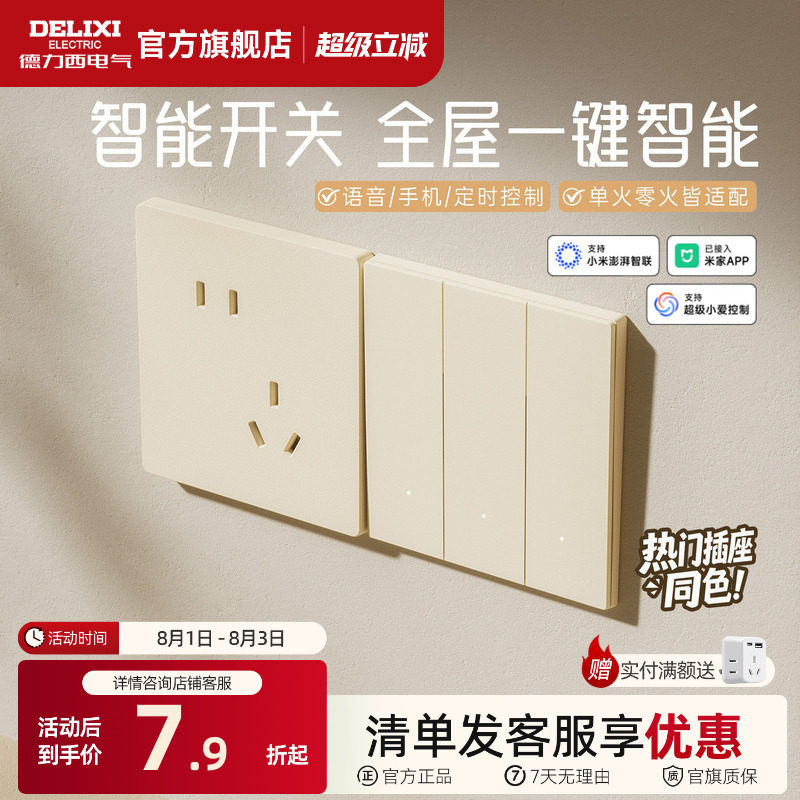 德力西智能开关已接入米家APP