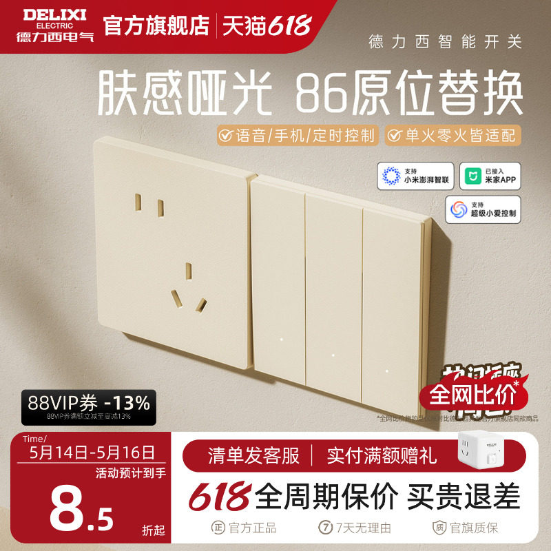 德力西智能开关单零火面板语音控制遥控双控无线已接入米家APP