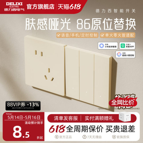 德力西智能开关已接入米家APP
