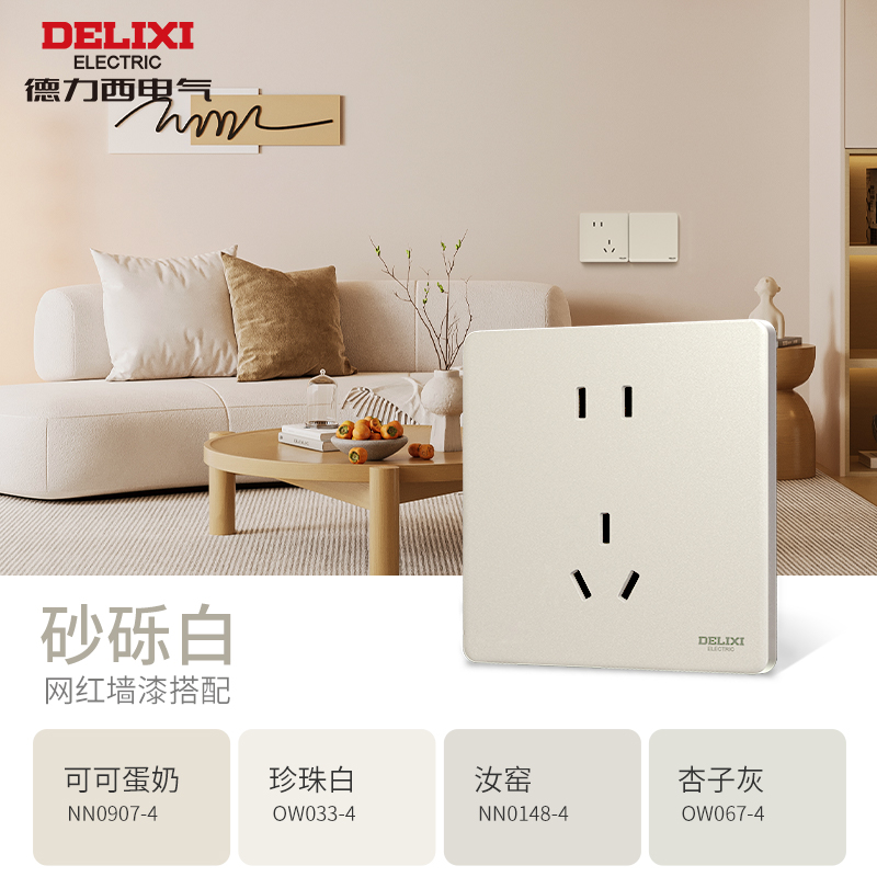 德力西超薄开关插座10只装