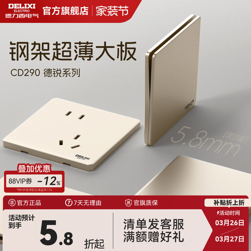 德力西290超薄开关插座面板奶油风空调16a墙壁一开五孔家用流沙