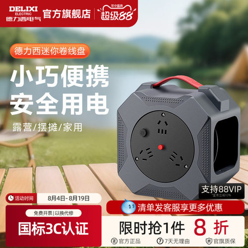 德力西卷线盘家用10米
