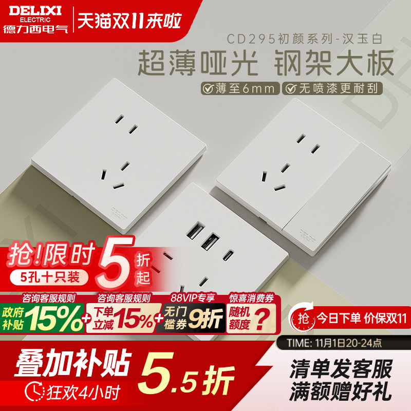 德力西官方旗舰店295超薄开关插座哑光五孔面板16A空调插座汉玉白