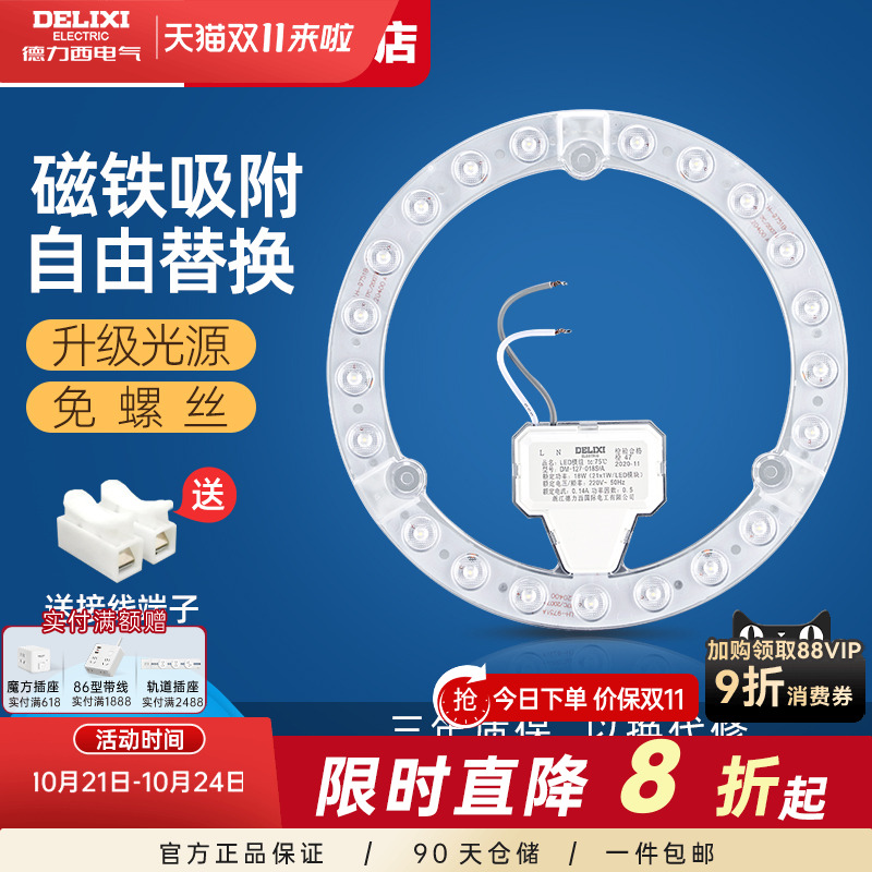 德力西节能圆形吸顶灯