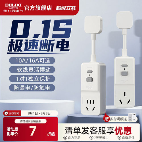 德力西漏电保护插头16a