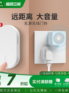 德力西无线门铃家用超远距离电子遥控免插电入户叮咚钟老人呼叫器
