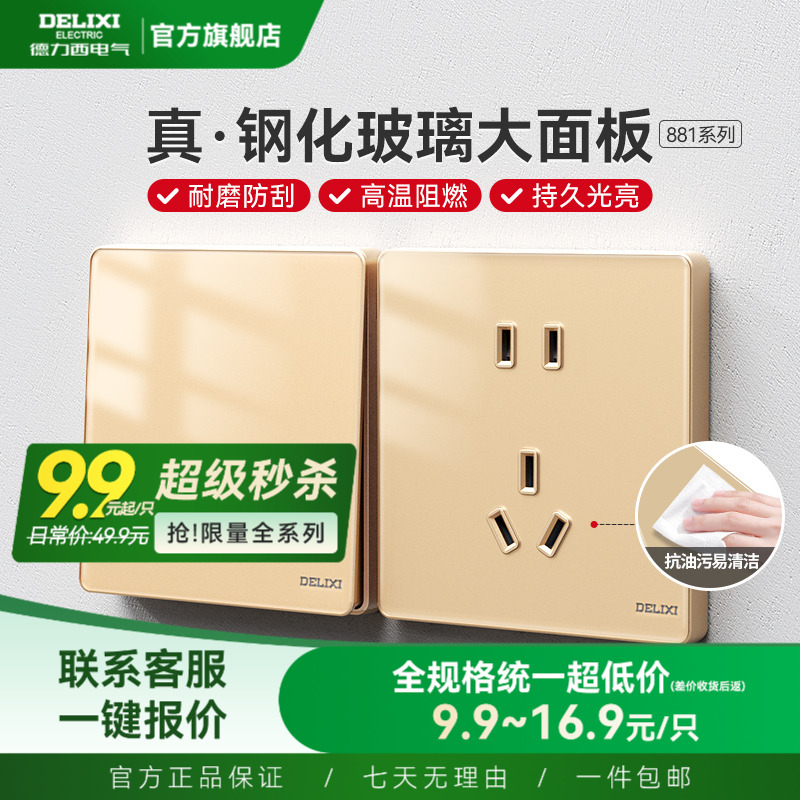 德力西官网86型三插一开五孔家用USB玻璃开关插座面板多孔881金