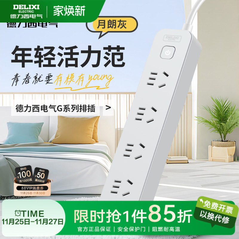 德力西插线板隐形隐藏式插排贴墙超薄插座扩展拖线板扁平插头插板