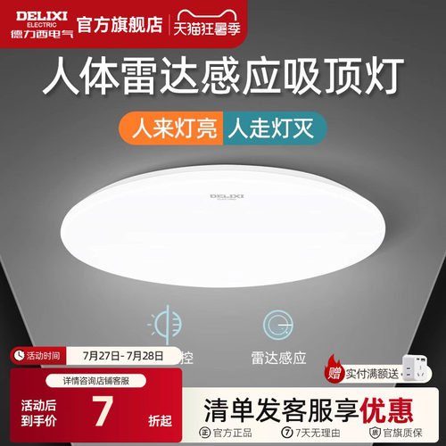 德力西人体感应灯新品上市