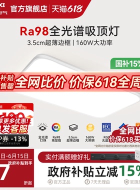 德力西全光谱高显指客厅吸顶灯主灯LED超薄护眼客厅卧室灯超亮