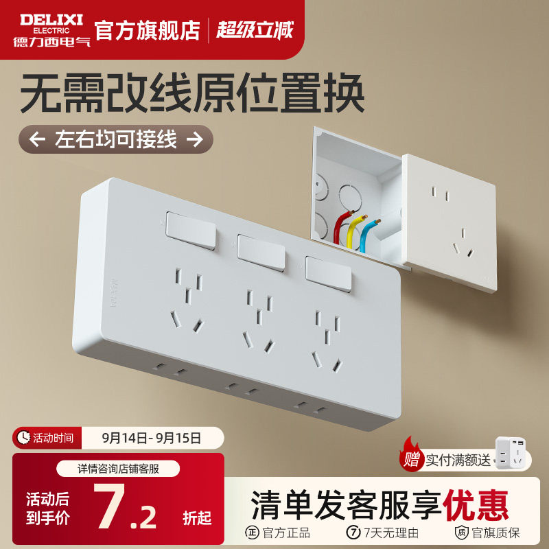 德力西墙面扩展插座墙面原位替换图片
