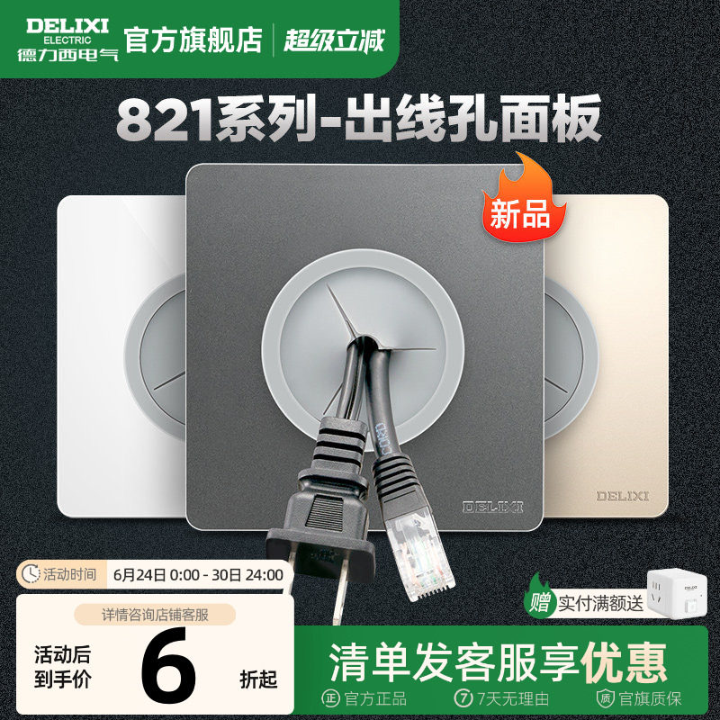 德力西出线孔面板86型遮挡面板带出线孔穿线开关装饰插座盖板家用