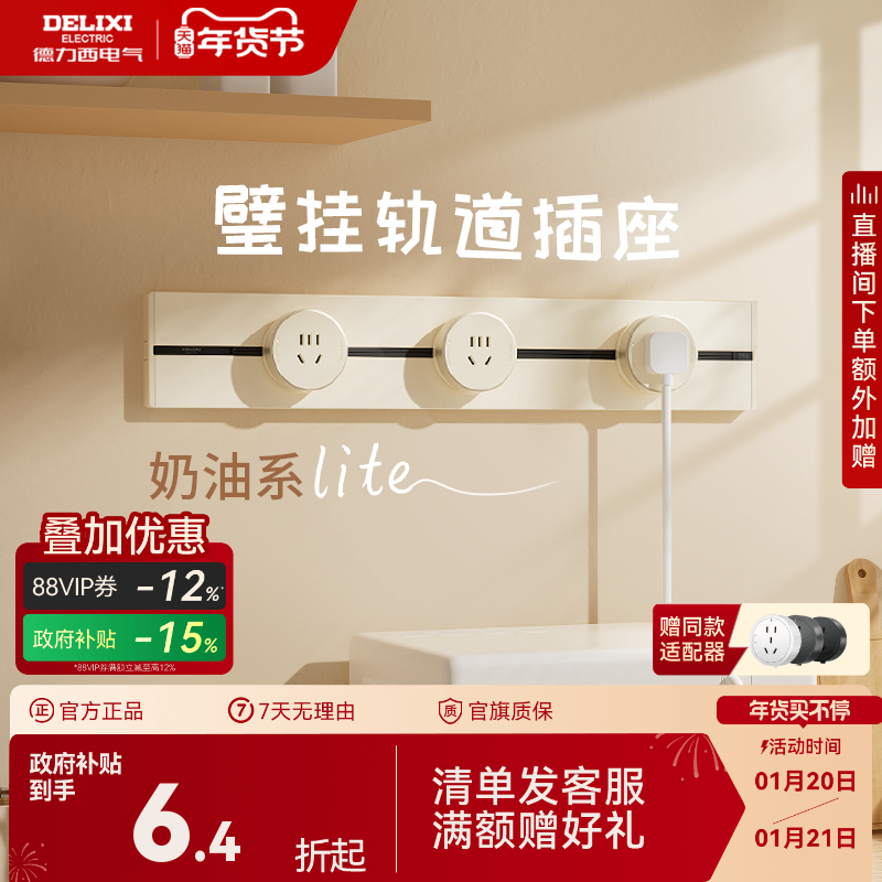 德力西轨道插座奶油风移动电力滑轨插排餐边柜厨房客厅银桂黄旗舰,电子/电工,轨道插座,淘宝优惠券,粉丝福利购,淘宝优惠卷