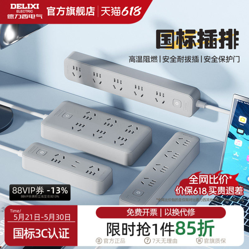 德力西插座插排插线板插板多孔带线家用夹缝桌面拖线板排插旗舰