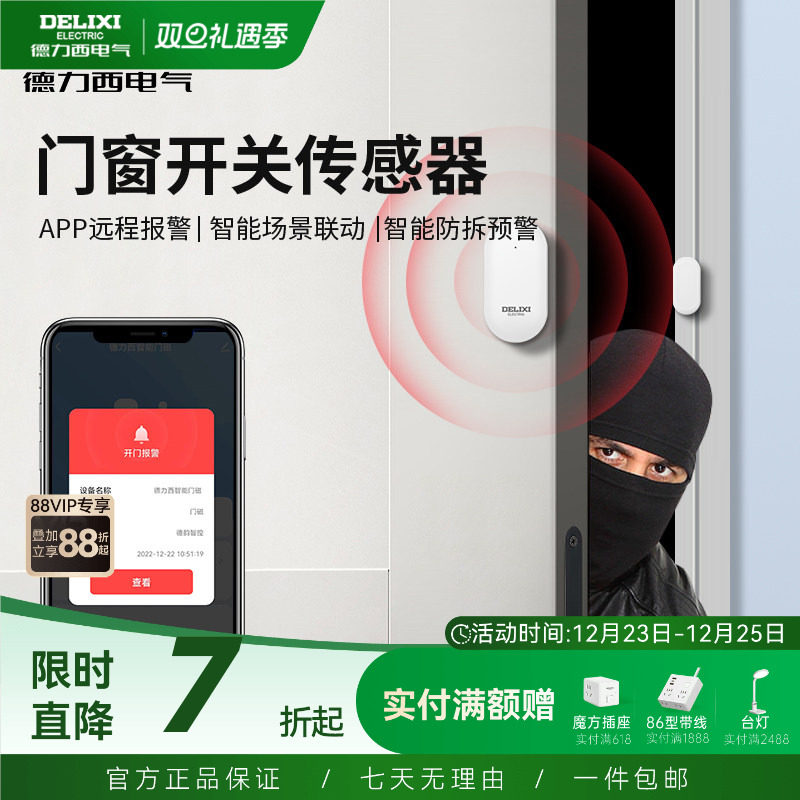 德力西智能门窗传感器家用防盗接入涂鸦zigbee网关报警门磁