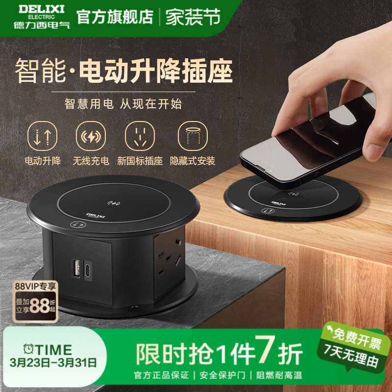 德力西升降插座嵌入式岛台厨房自动智能插排隐藏式桌面开关排插座