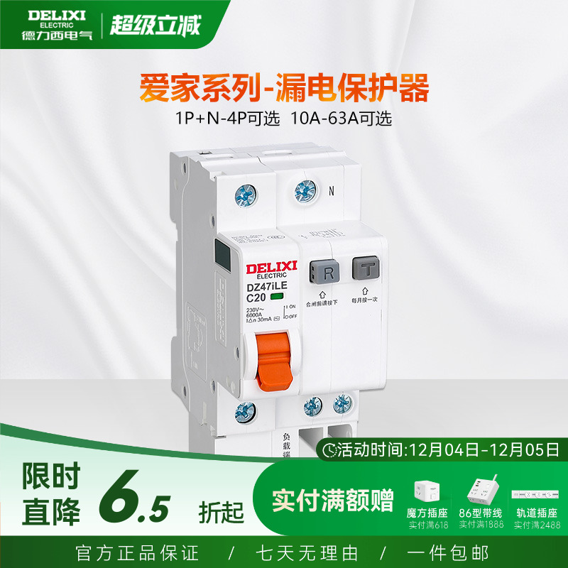 德力西漏电保护器2p32a爱家63a