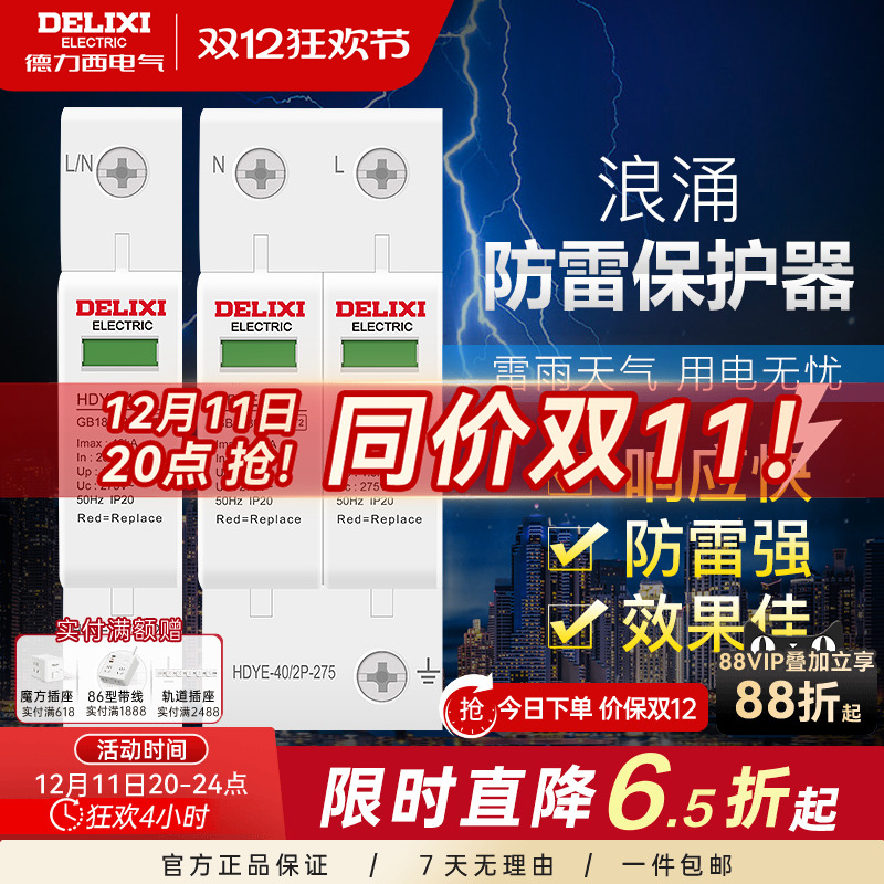 德力西避雷器防雷器1P浪涌保护器