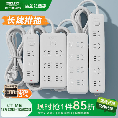 德力西插线插座5米插线板