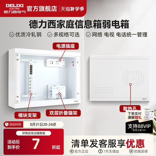 德力西光纤入户弱电箱信息箱