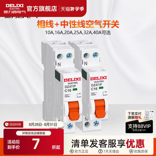 德力西dz47升级款双进双出断路器