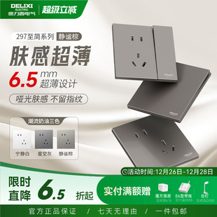 德力西297超薄开关插座哑光肤感五孔面板16A空调奶油风美拉德棕色