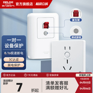 空调16a家用32A电源漏保带开关 德力西开关漏电保护插座86型暗装