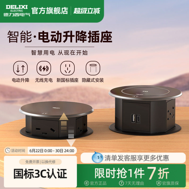德力西升降插座嵌入式岛台桌面自动智能插排隐藏式办公