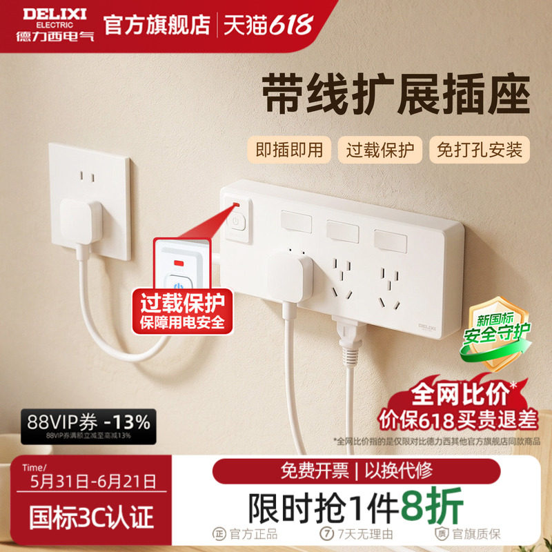 德力西带线扩展插座拓展插排多功能转换器插头防过载插线板排插头