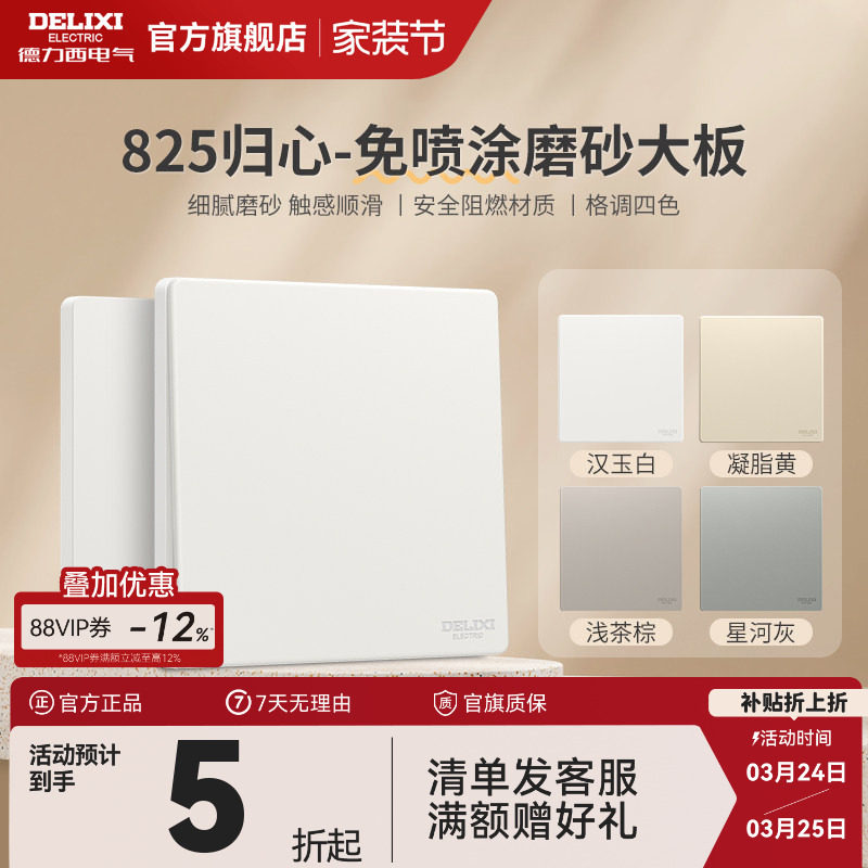德力西旗舰店825奶油风哑光磨砂开关五孔插座空调16A面板汉玉白