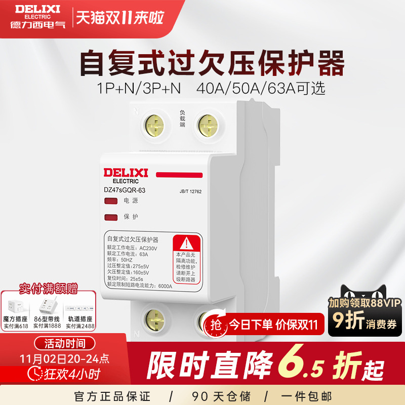 德力西自复式过欠压保护断路器