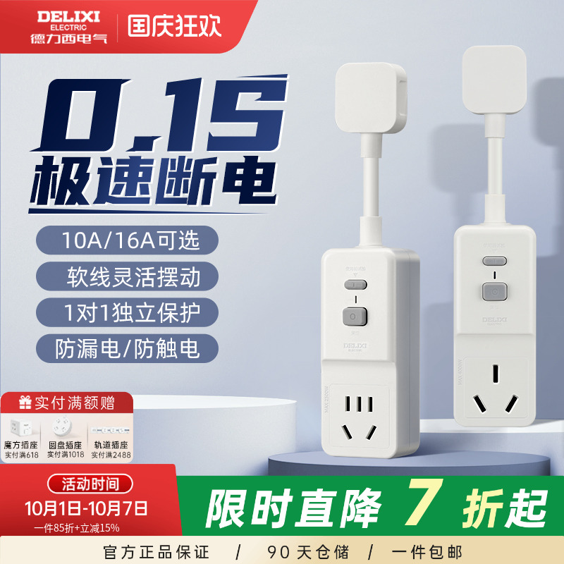 德力西漏电保护插头16a