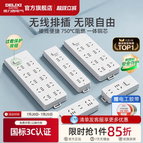 德力西无线插排不带线弱电箱专用