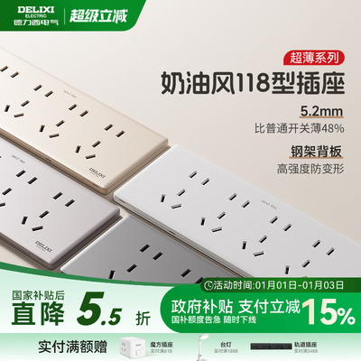 德力西超薄118型开关插