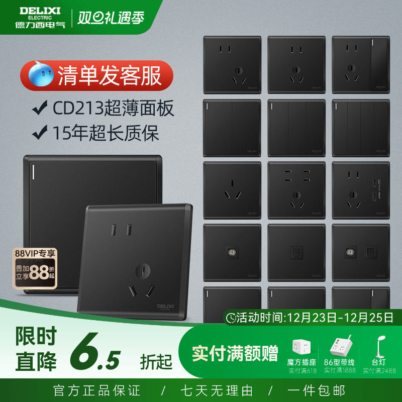 德力西开关插座官方店面板86型暗装开关五孔多孔家用插座CD213