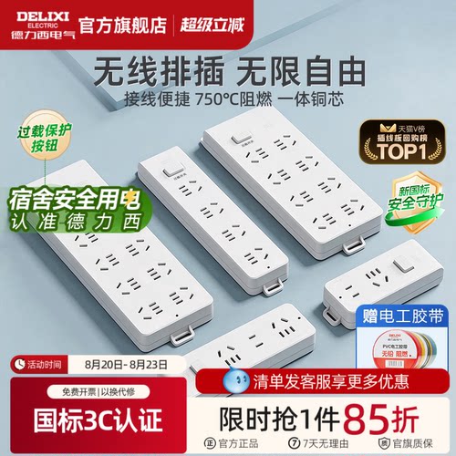 德力西无线插排不带线弱电箱专用
